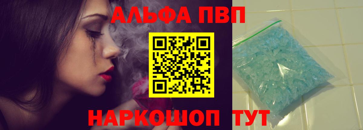 Alfa_PVP Crystall Тобольск