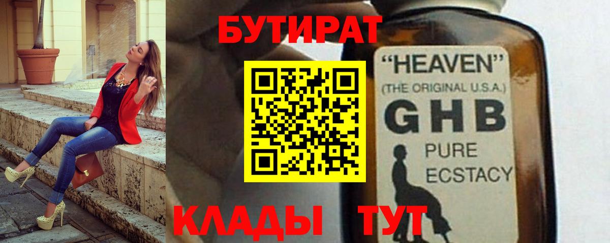 Бутират жидкий экстази Тобольск