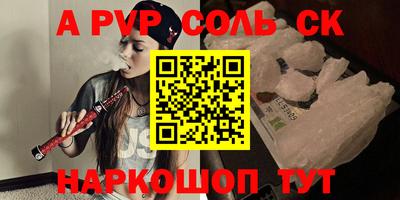ALPHA PVP Сланцы