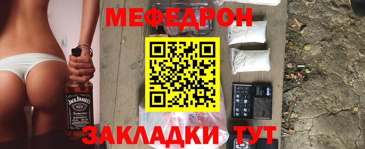Мефедрон Тобольск