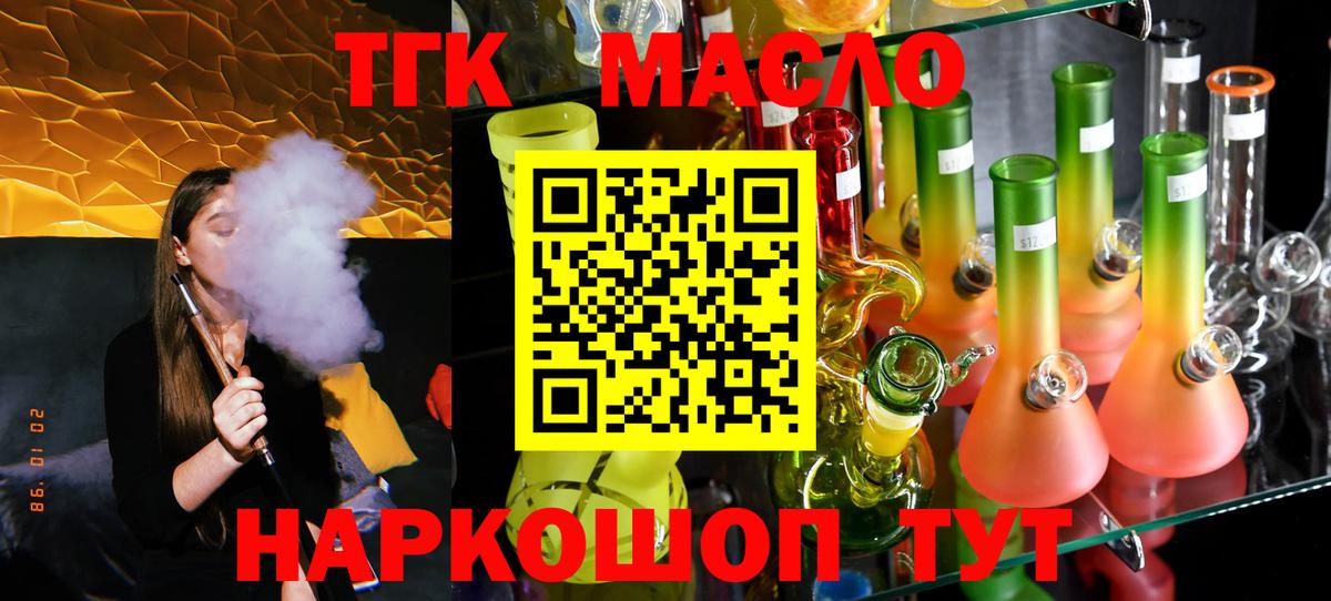 Дистиллят ТГК гашишное масло  ТГК вейп  магазин продажи   Вход с VPN  Тобольск 